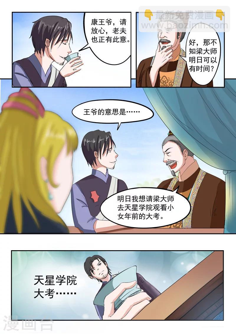 武神主宰 - 第71話 - 2