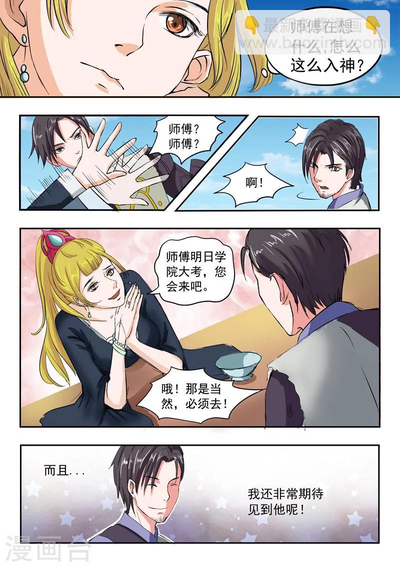 武神主宰 - 第71話 - 1