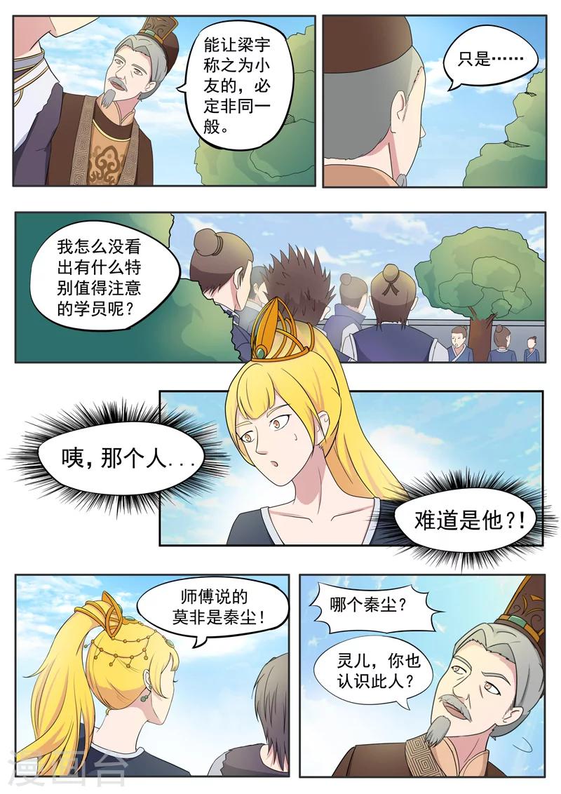 武神主宰 - 第75話 - 1