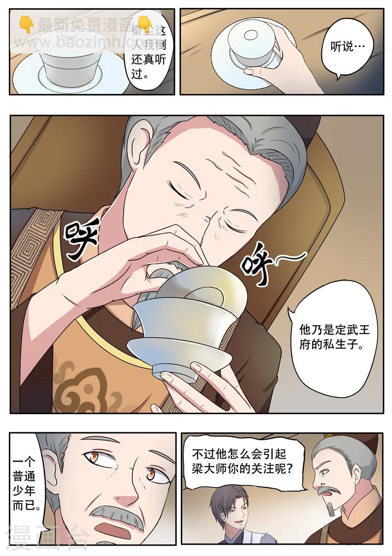 武神主宰 - 第75話 - 2