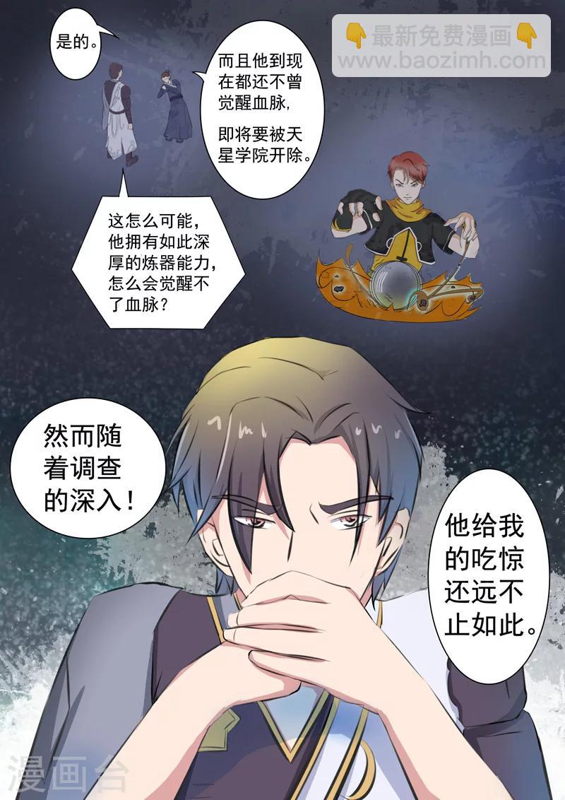 武神主宰 - 第75話 - 2