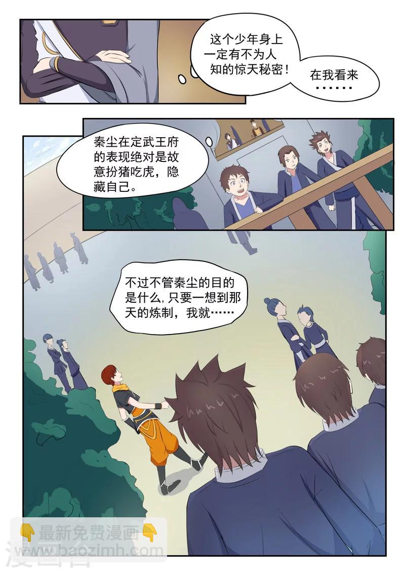 武神主宰 - 第75話 - 2