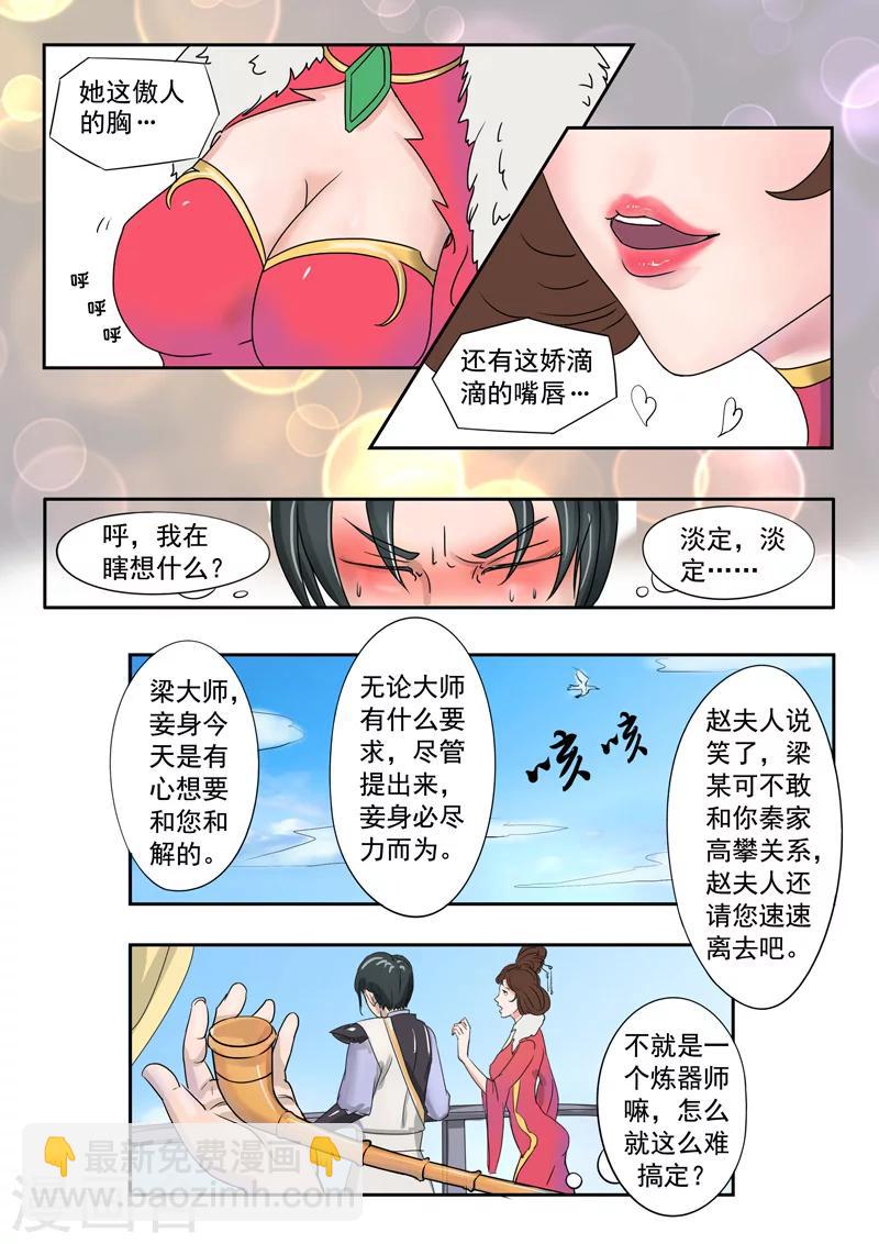 武神主宰 - 第77話 - 1