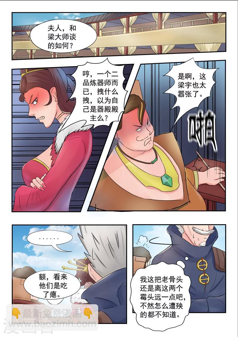 武神主宰 - 第77話 - 1