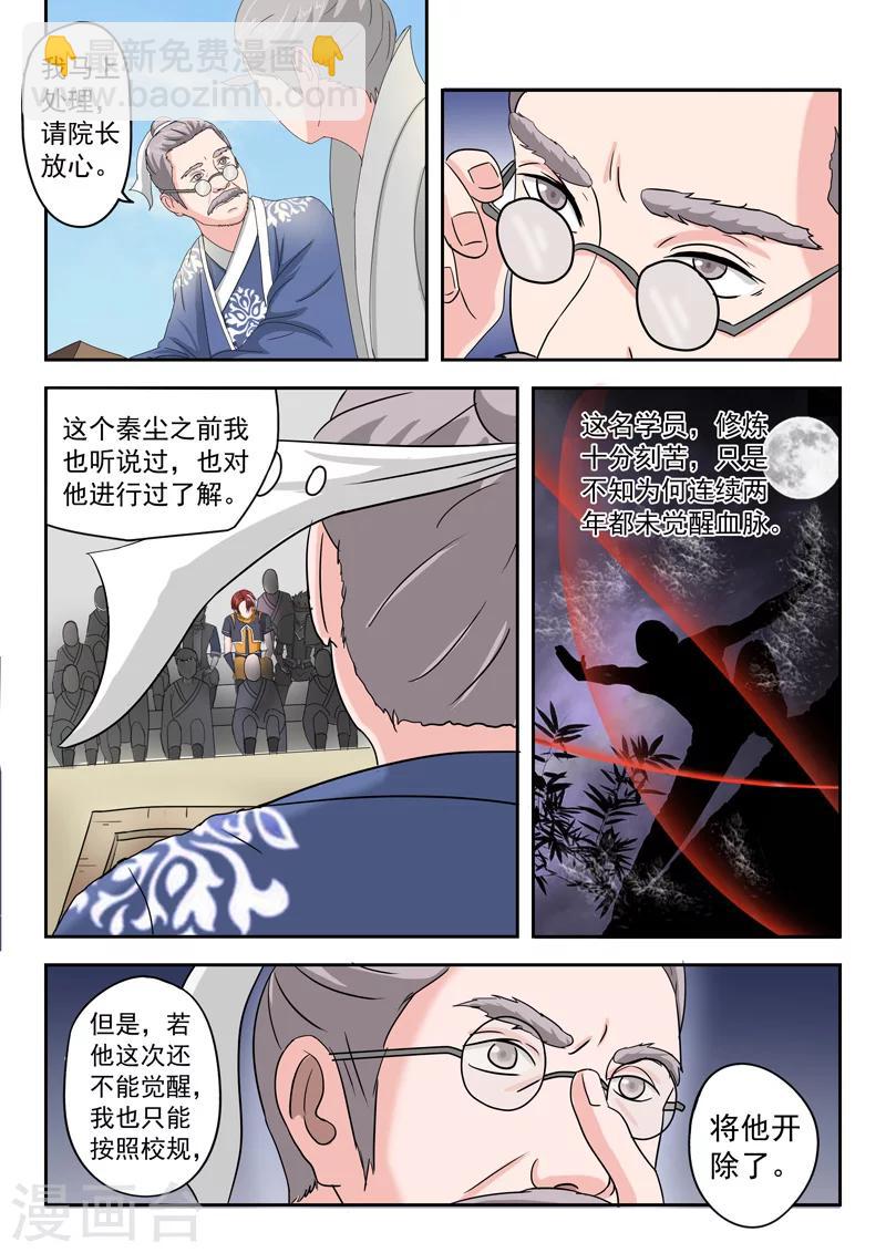 武神主宰 - 第81話 - 2