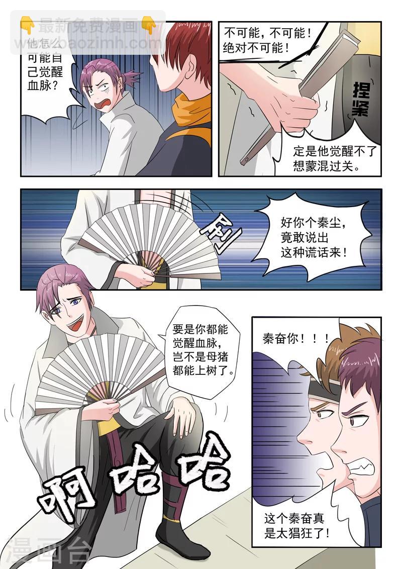 武神主宰 - 第81話 - 2