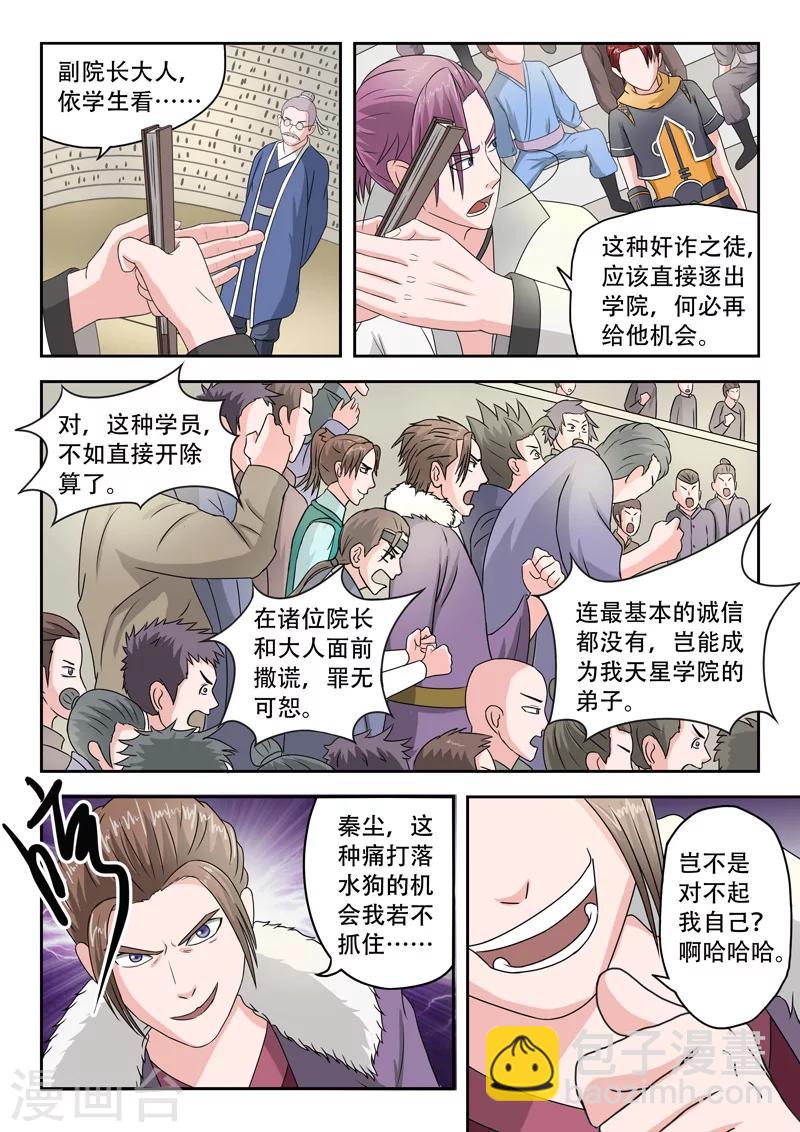 武神主宰 - 第81話 - 1