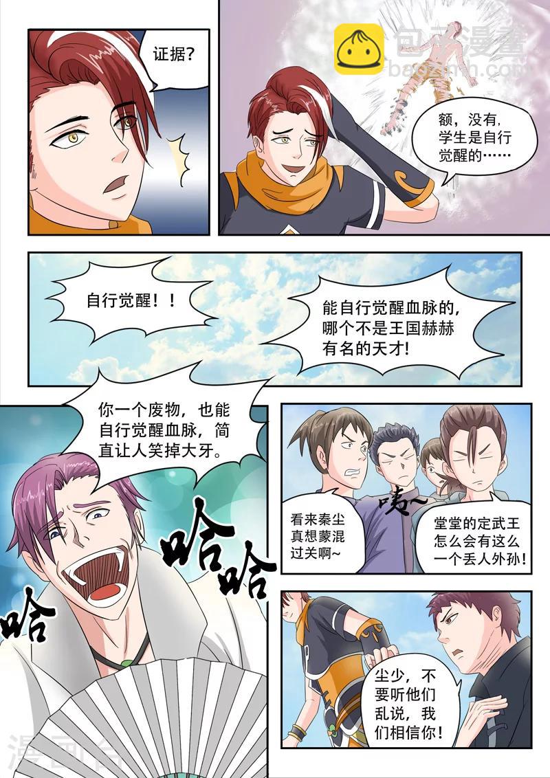 武神主宰 - 第81話 - 2