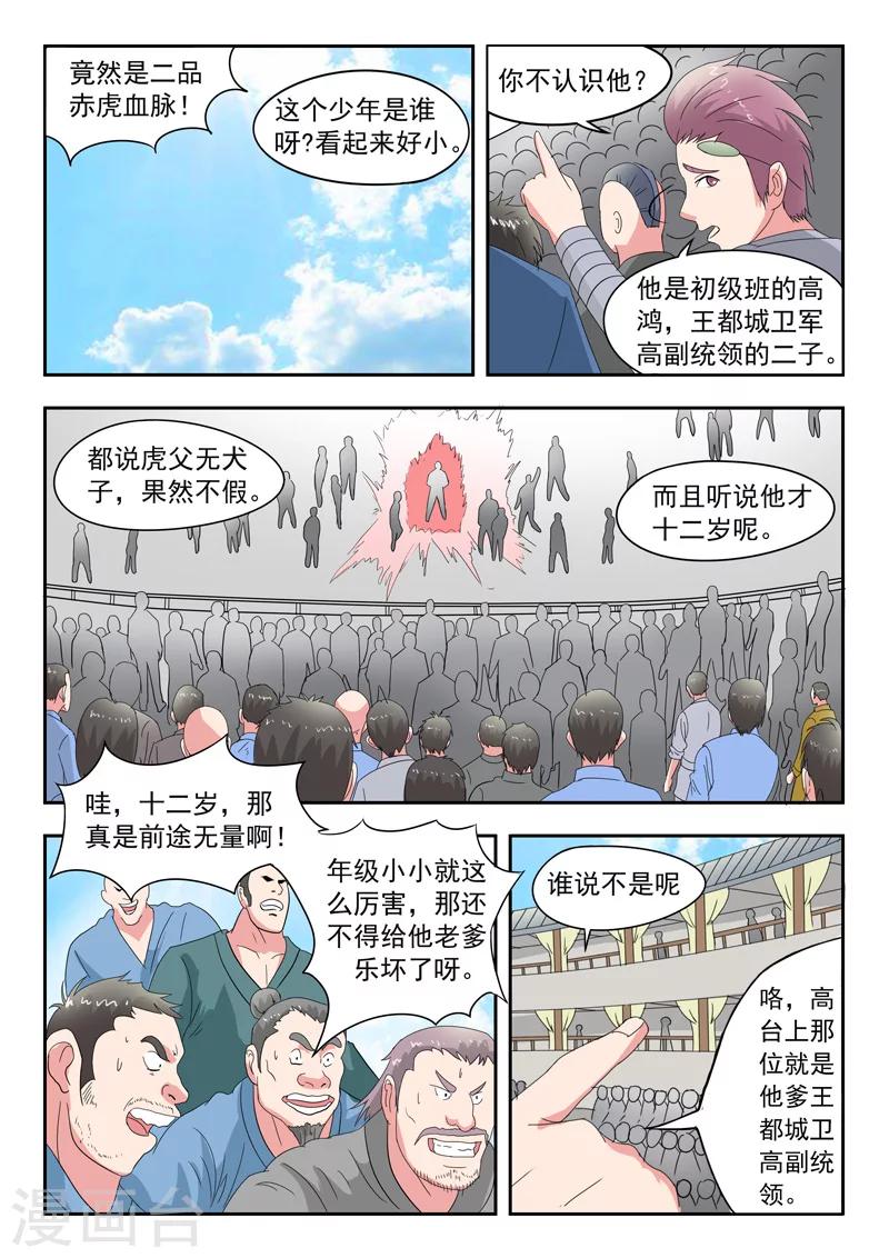 武神主宰 - 第83話 - 1