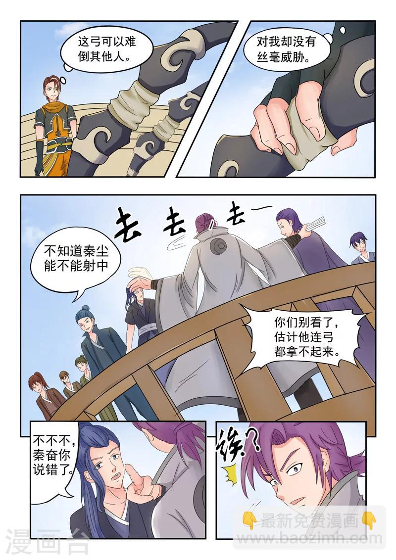 武神主宰 - 第89話 - 2