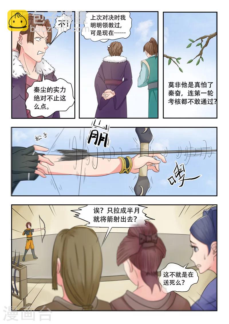 武神主宰 - 第89話 - 1