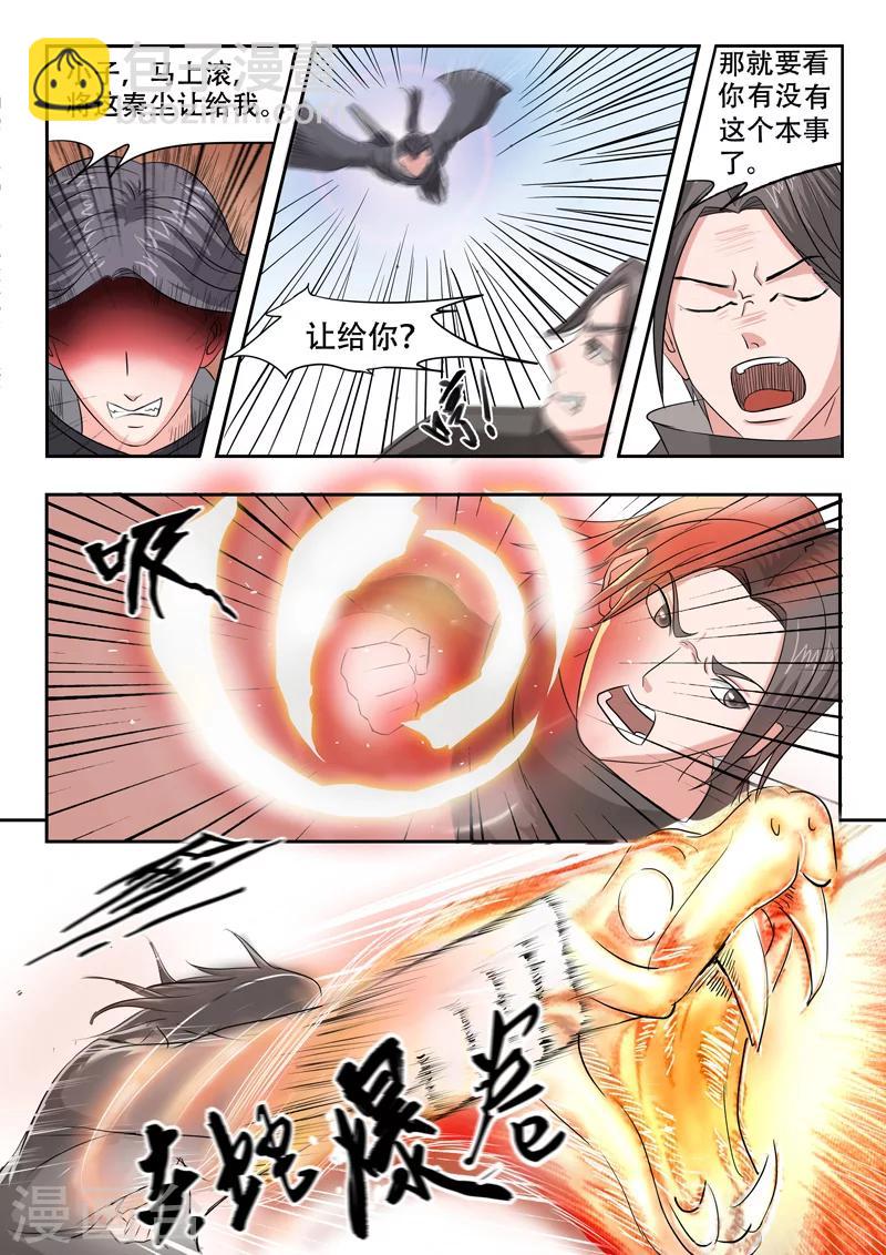 武神主宰 - 第93話 - 1