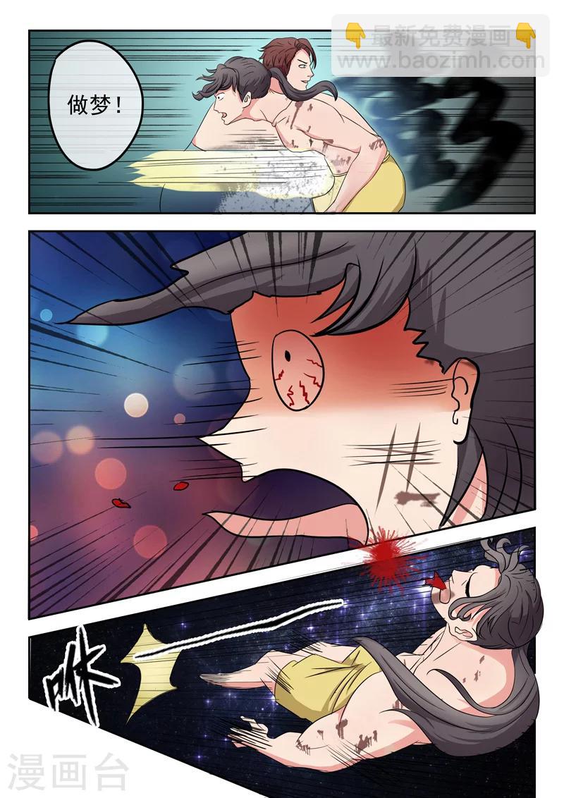 武神主宰 - 第95話 - 1