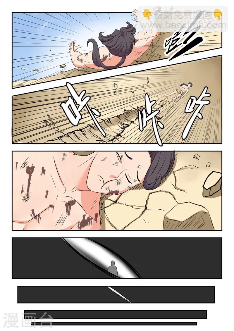 武神主宰 - 第95話 - 2