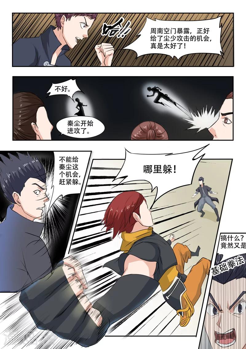 武神主宰 - 第97話 - 1