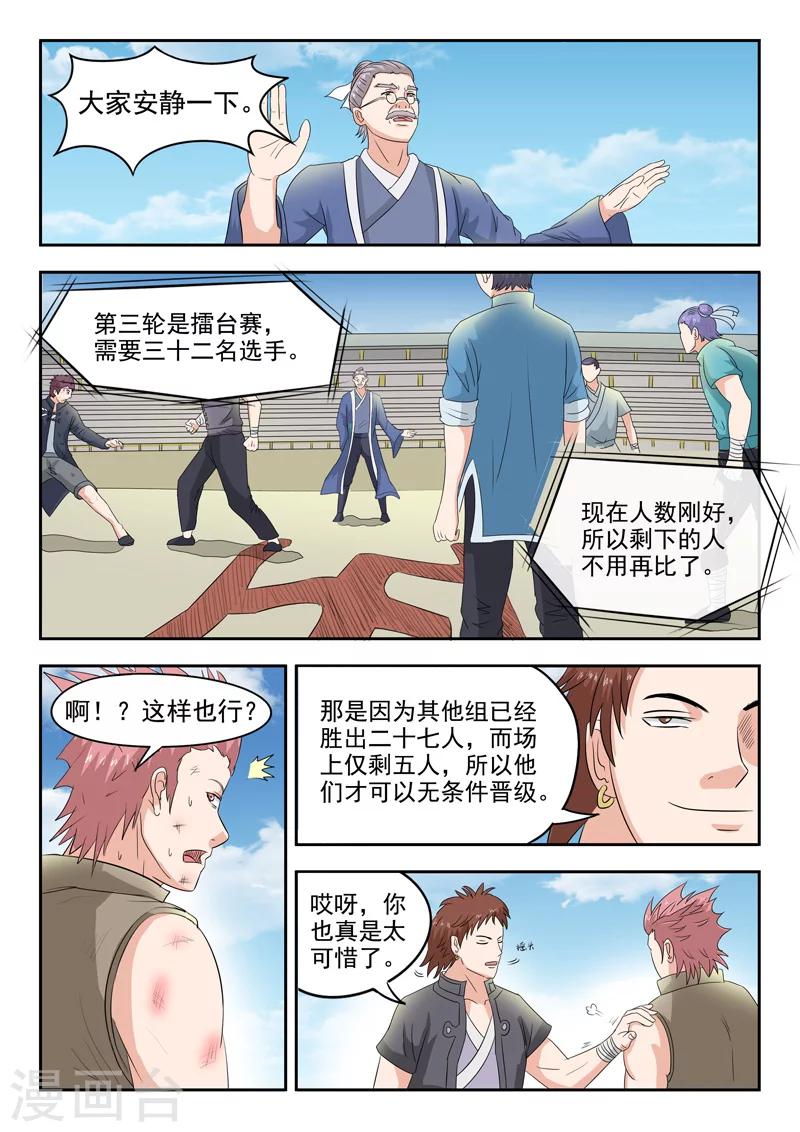 武神主宰 - 第99話 - 1