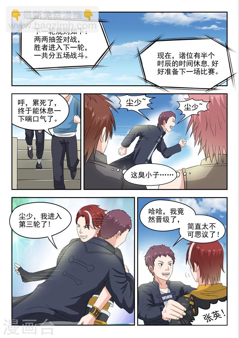 武神主宰 - 第99話 - 1