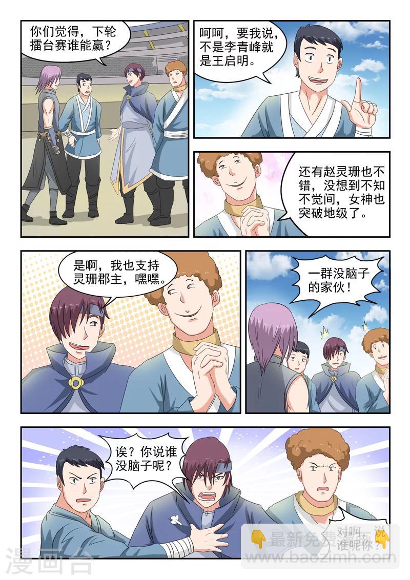 武神主宰 - 第99話 - 2