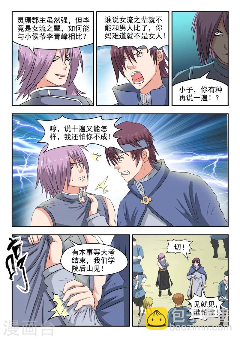 武神主宰 - 第99話 - 1