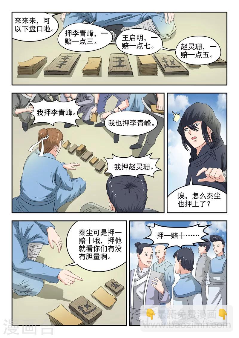 武神主宰 - 第99話 - 2