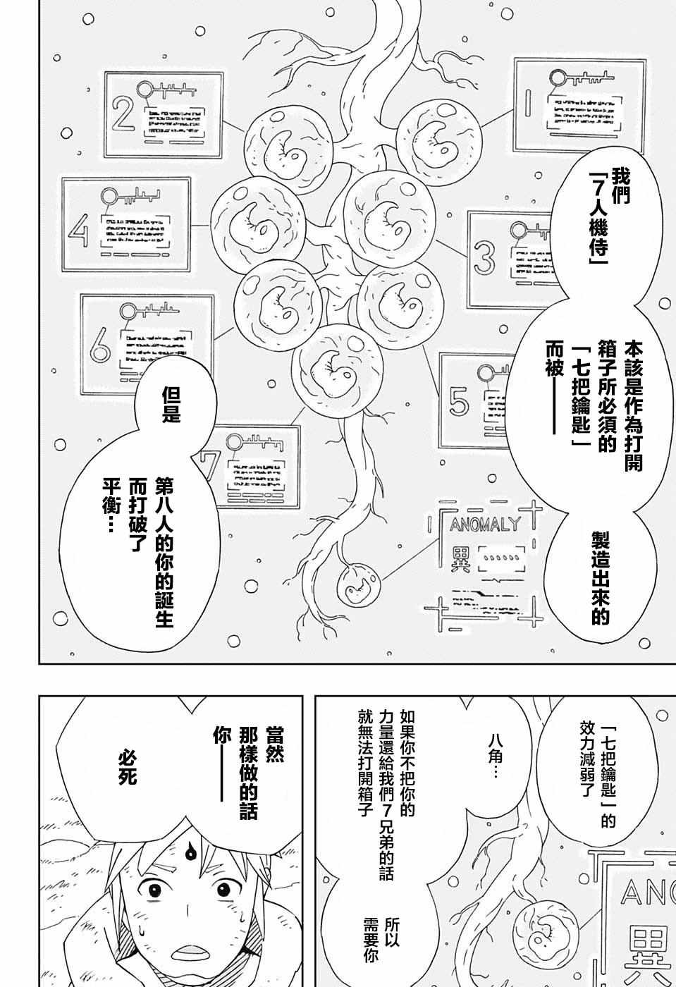 武士八丸傳 - 第14話 - 3