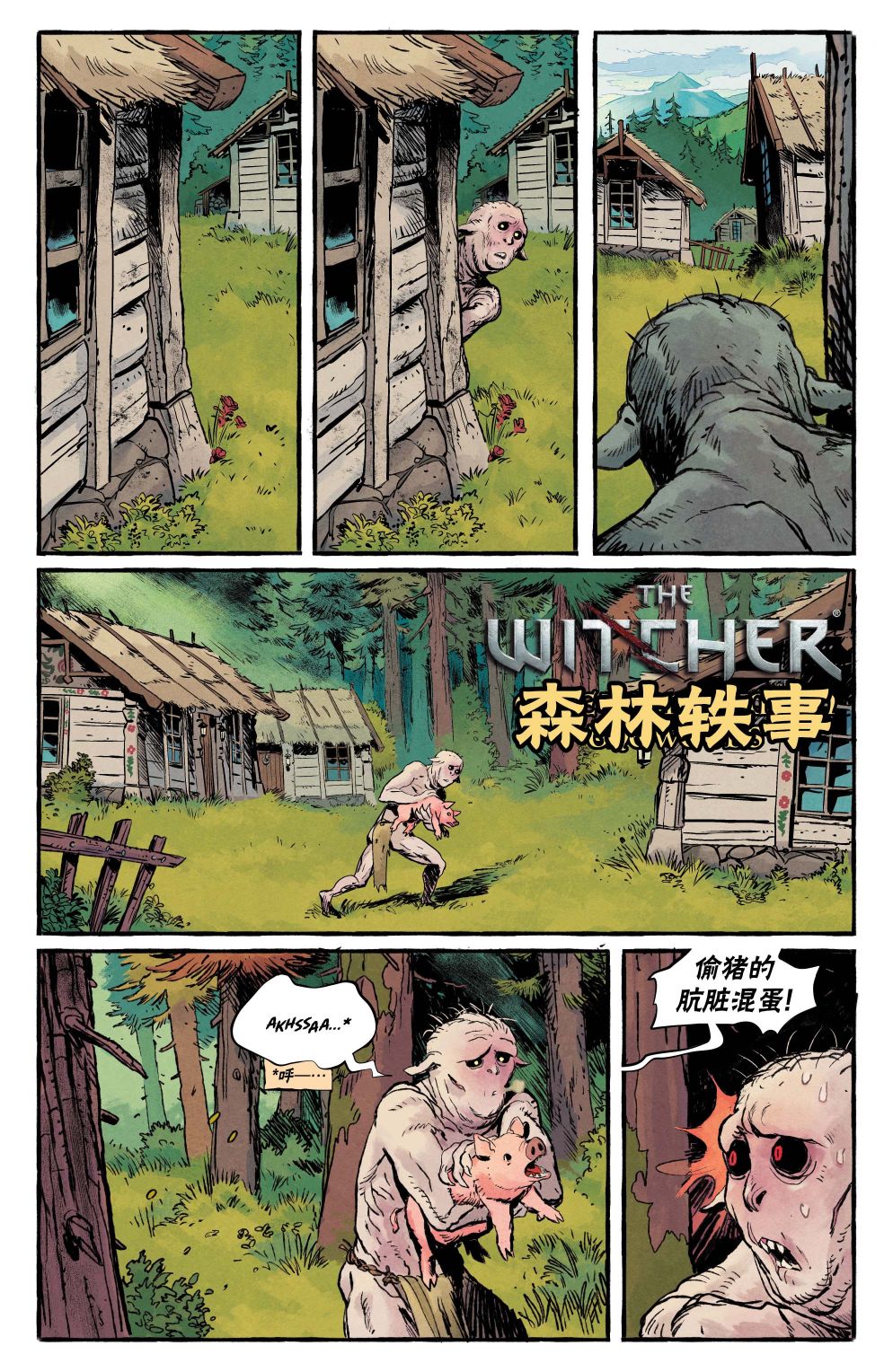 巫師 玻璃之屋 - 贈刊 - 1