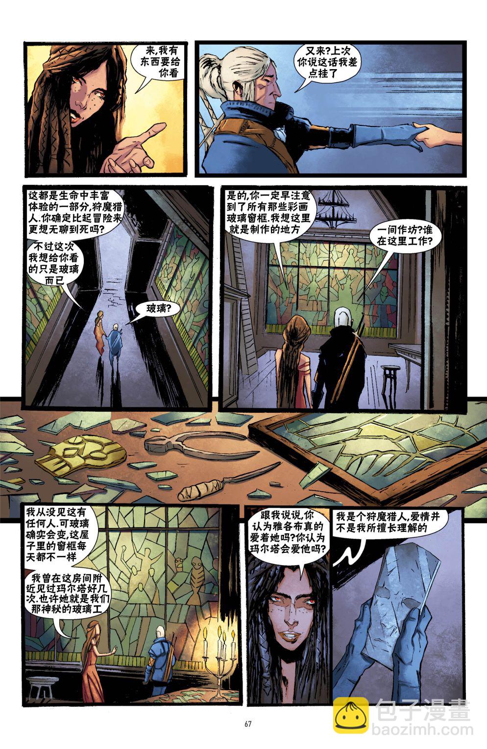 巫師 玻璃之屋 - 第03卷 - 4