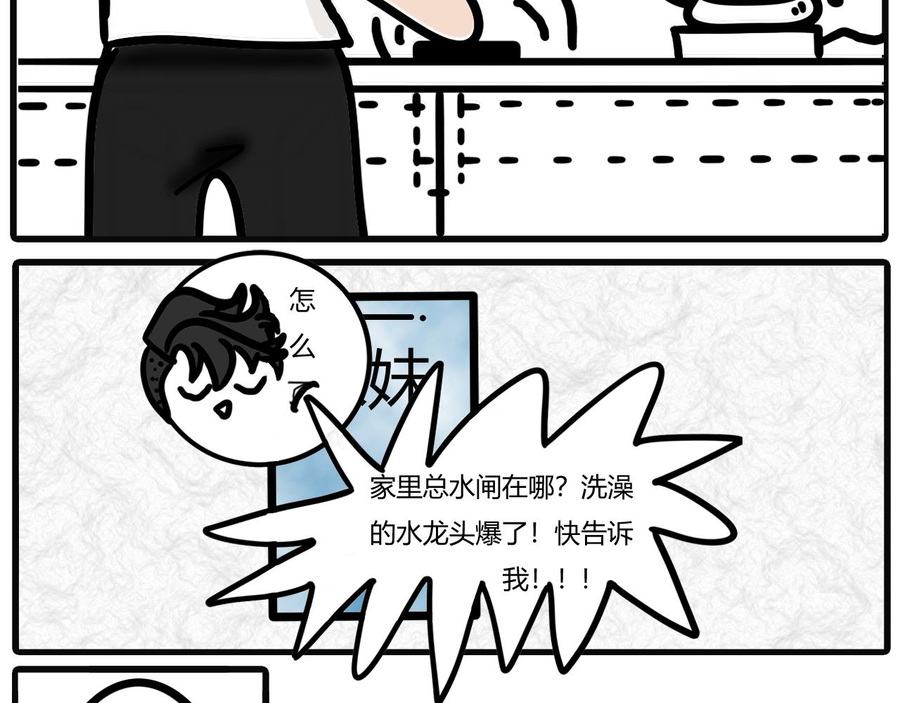 第二话：水龙头爆了（上）-第1话