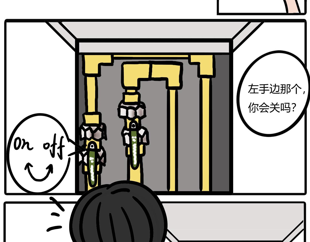 第二话：水龙头爆了（上）-第1话