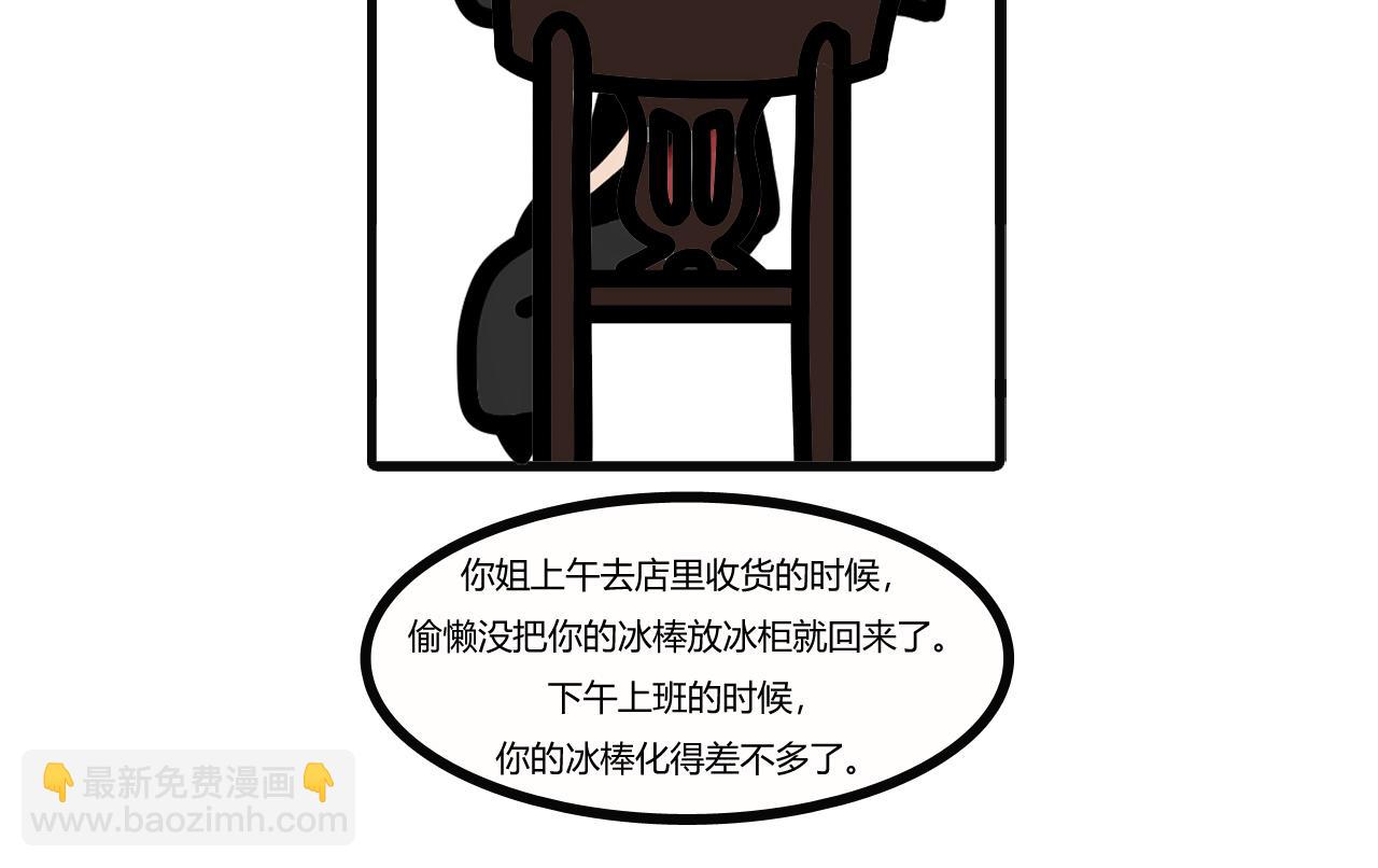 第十四话：化了又冰-第11话