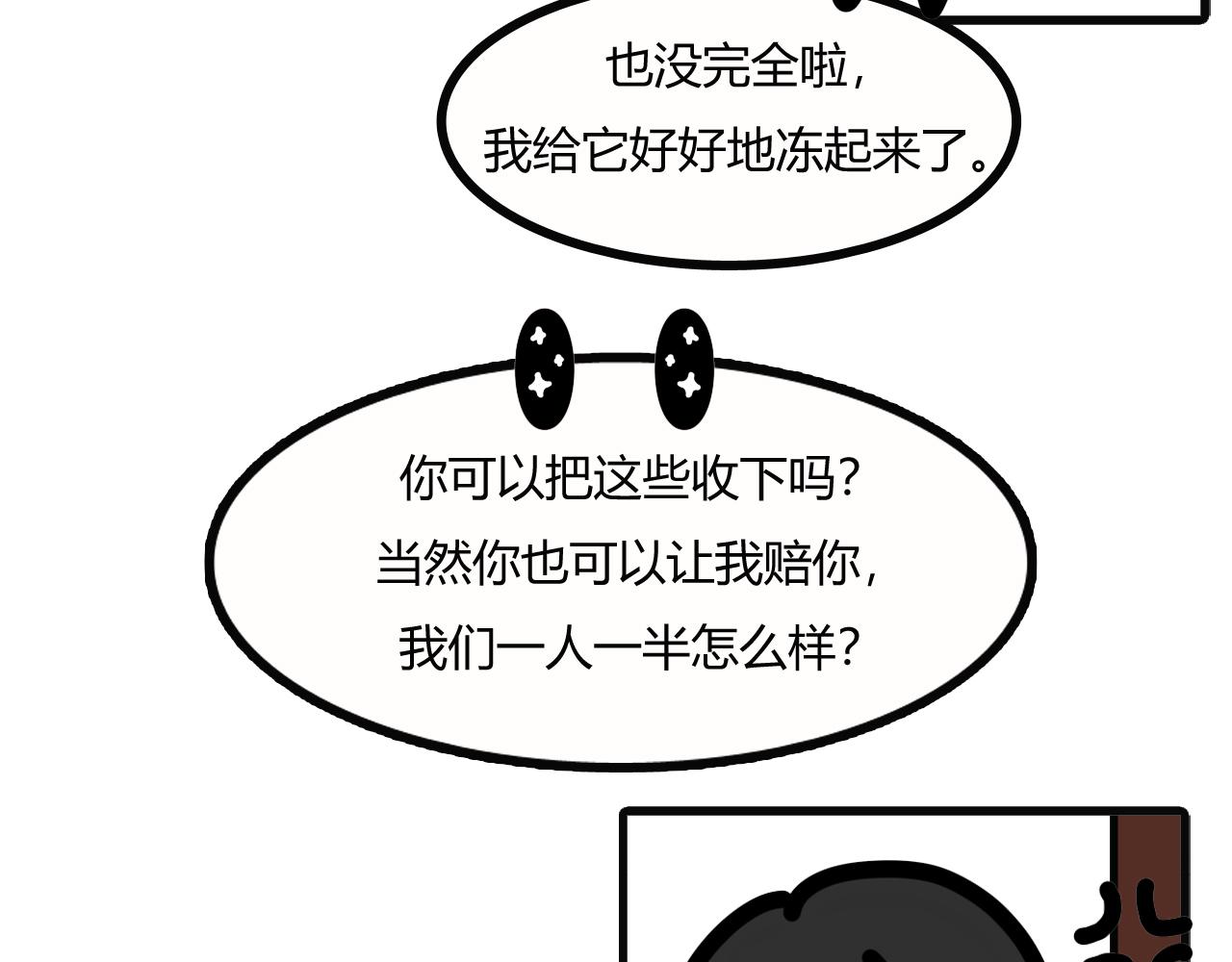 吳氏姐妹 - 第十四話：化了又冰 - 2