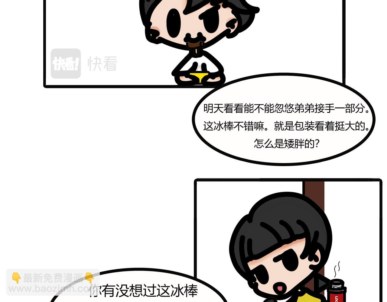 第十四话：化了又冰-第11话