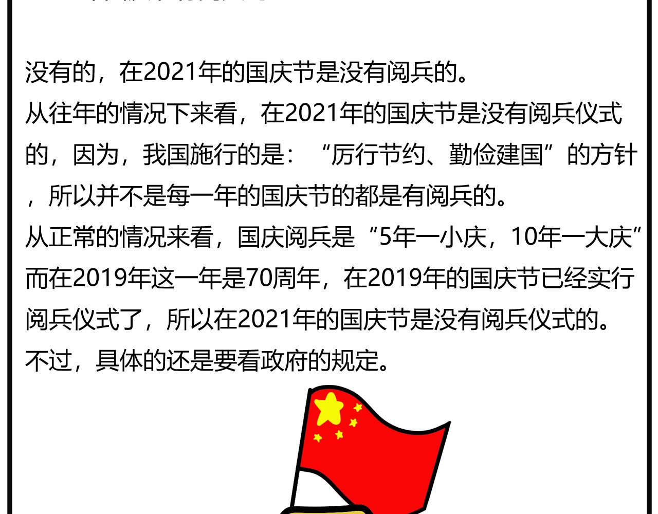 第十六话：国庆那些天-第13话