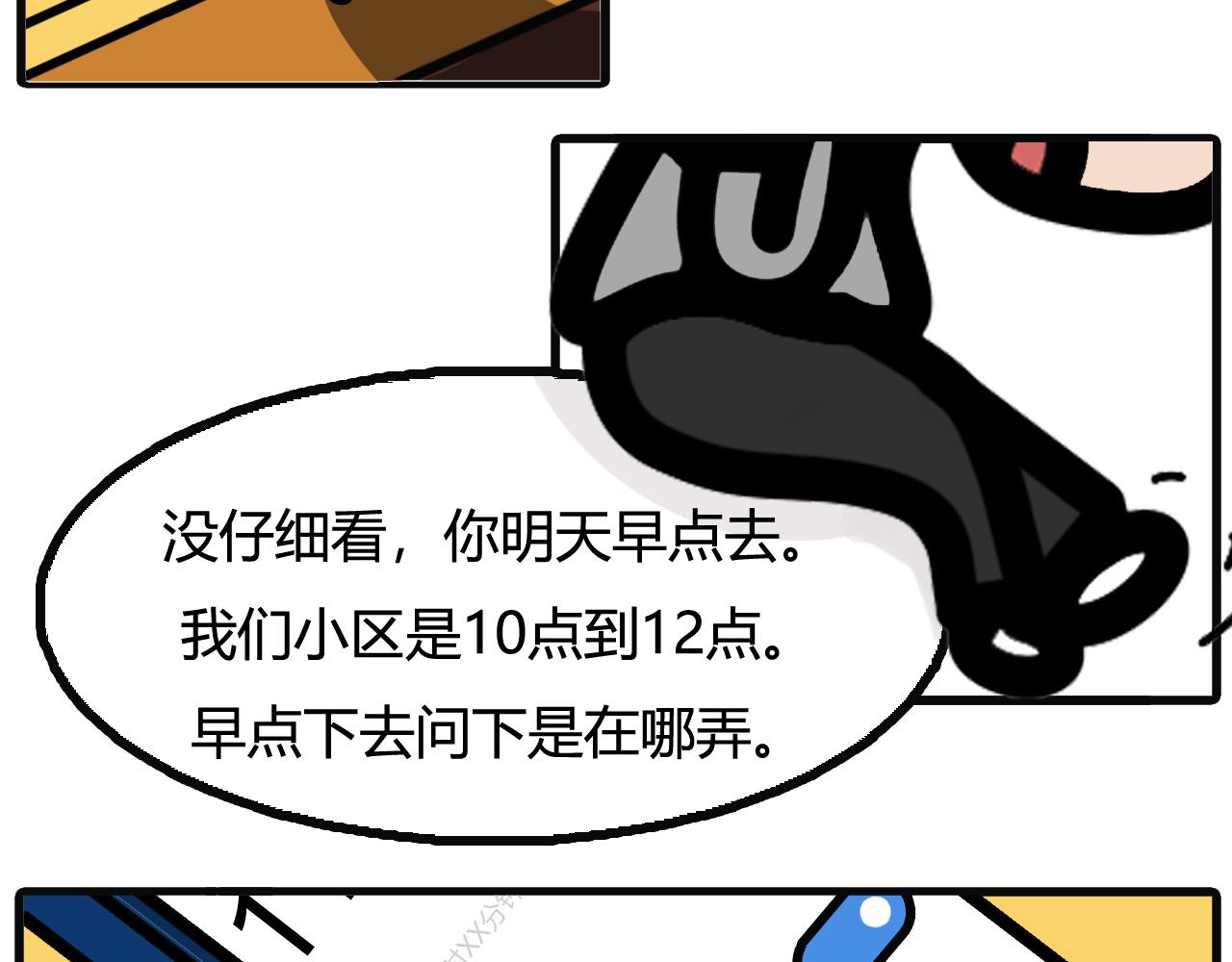 第三十一话：去核酸检测-第29话