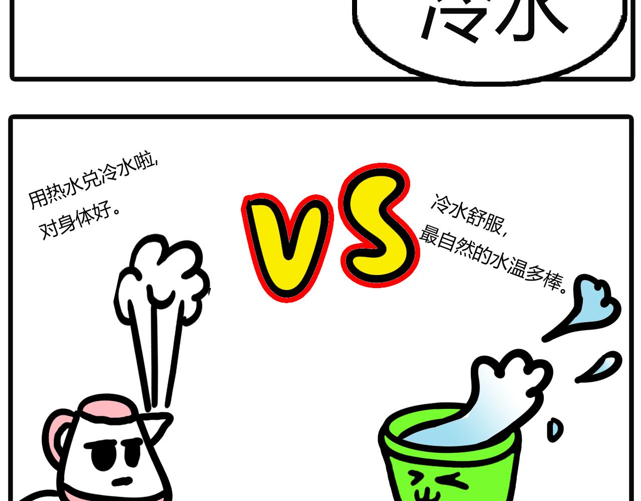 第三话：水龙头爆了（下）-第3话