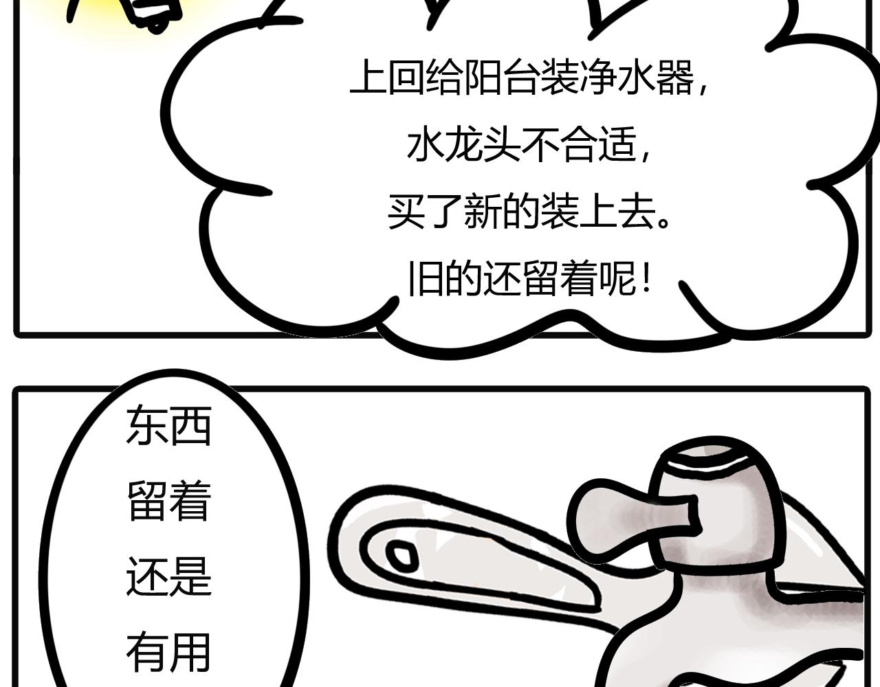 第三话：水龙头爆了（下）-第3话