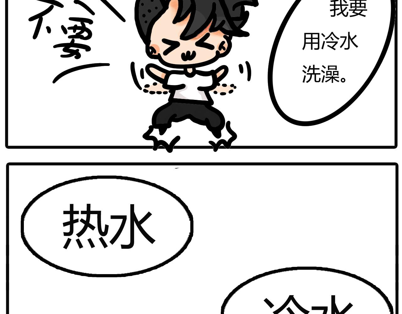 第三话：水龙头爆了（下）-第3话