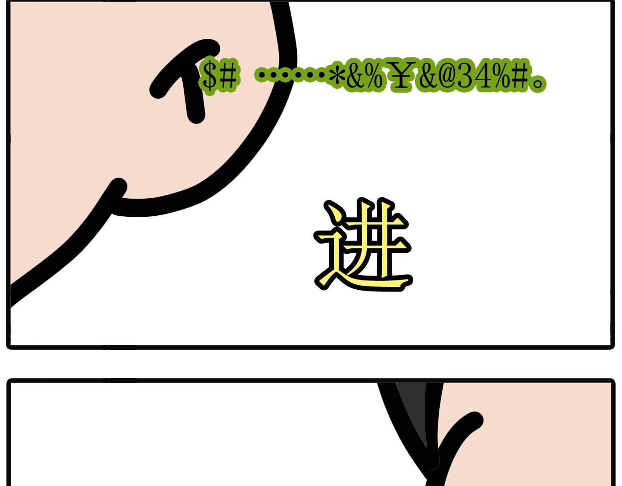 第三十九话：被说教-第37话