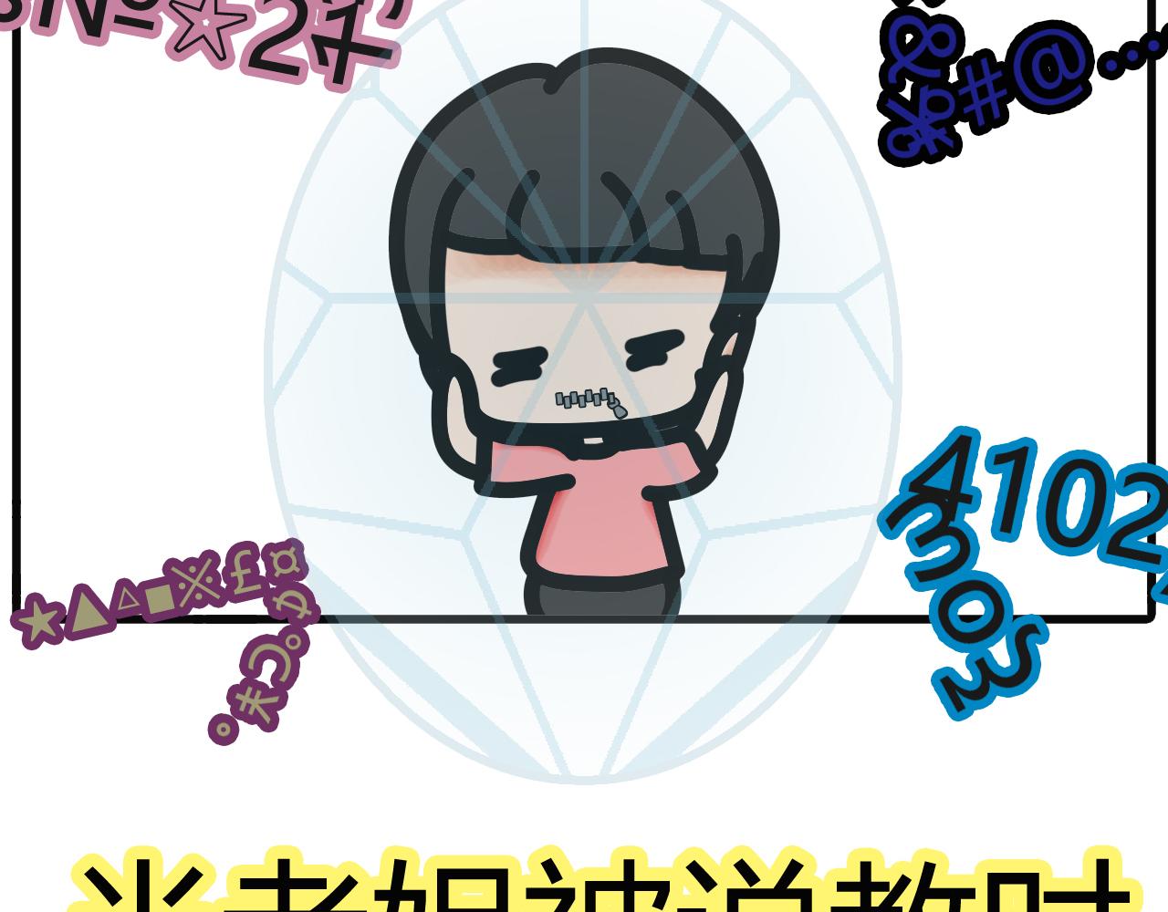 第三十九话：被说教-第37话