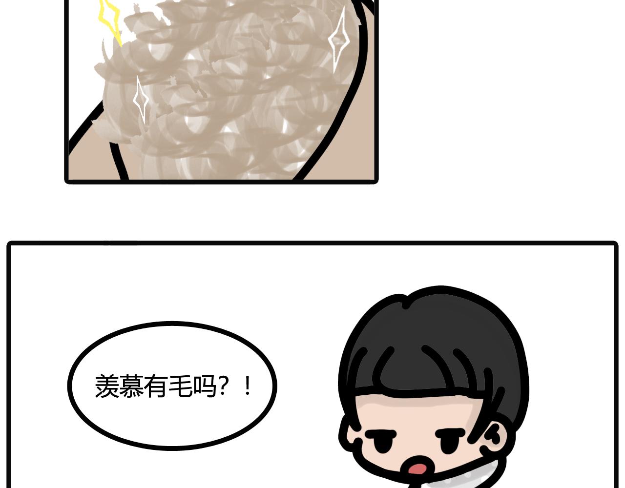 第四十九话：羡慕有毛吗？！-第47话