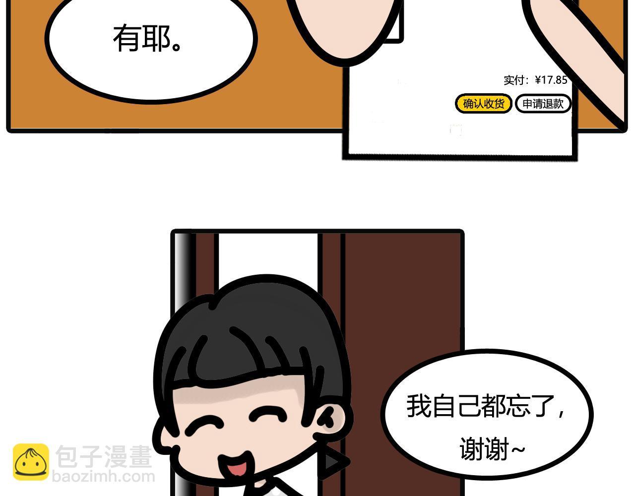 第四十九话：羡慕有毛吗？！-第47话