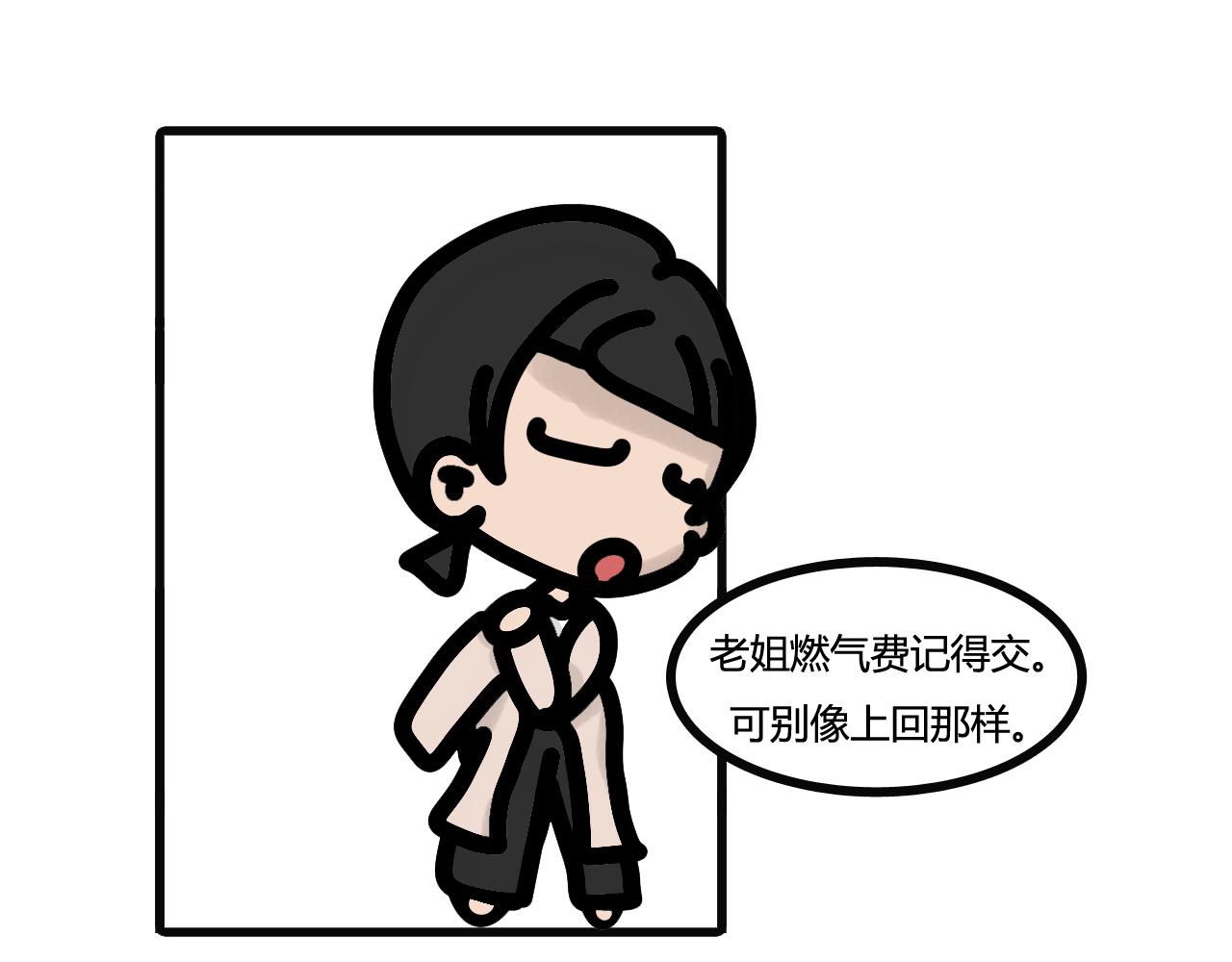 第五十一话：燃气费没交-第49话