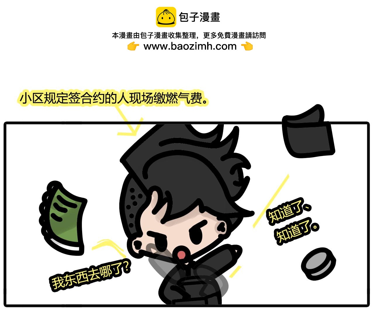 第五十一话：燃气费没交-第49话