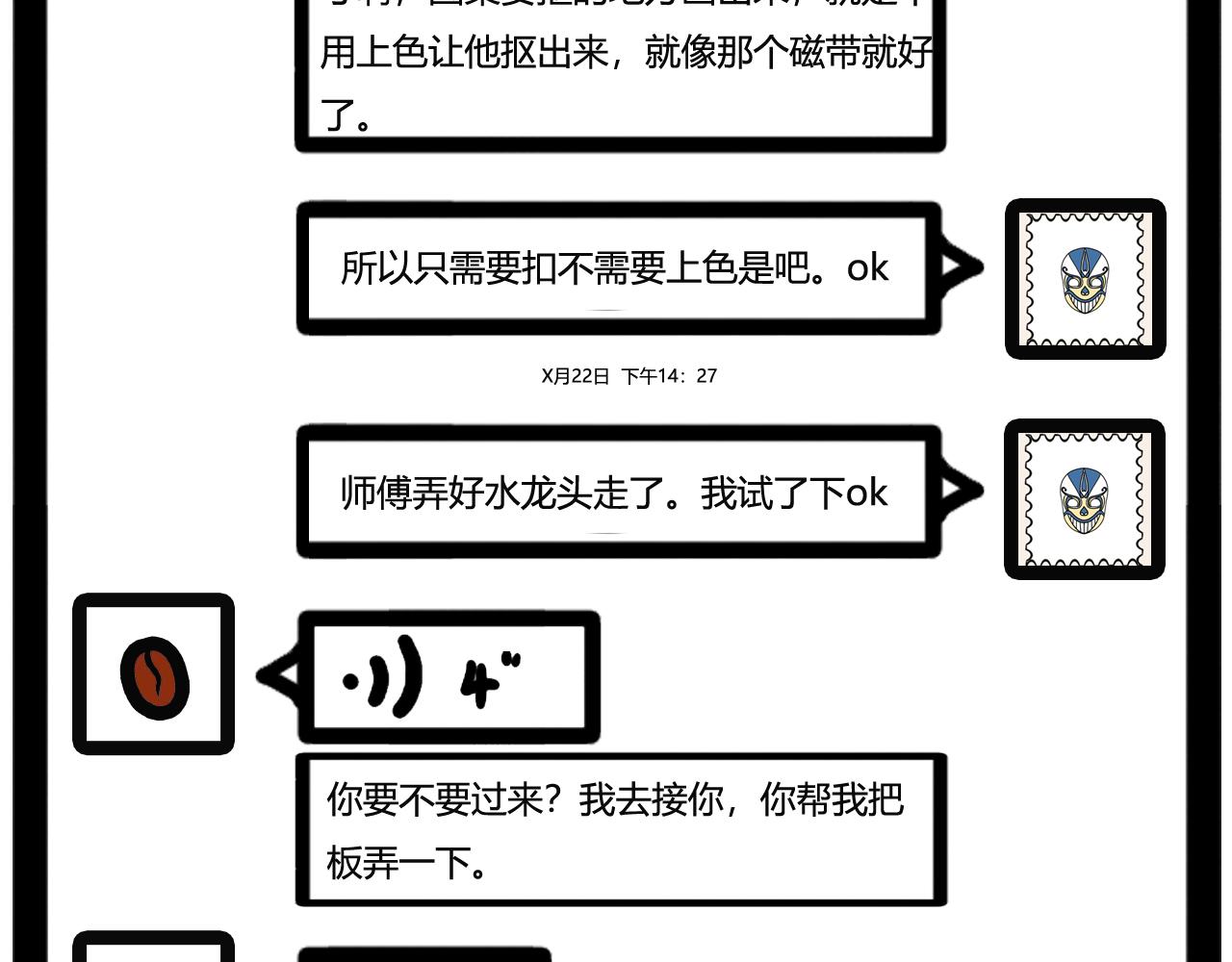 第五话：干了又好像没干全-第5话