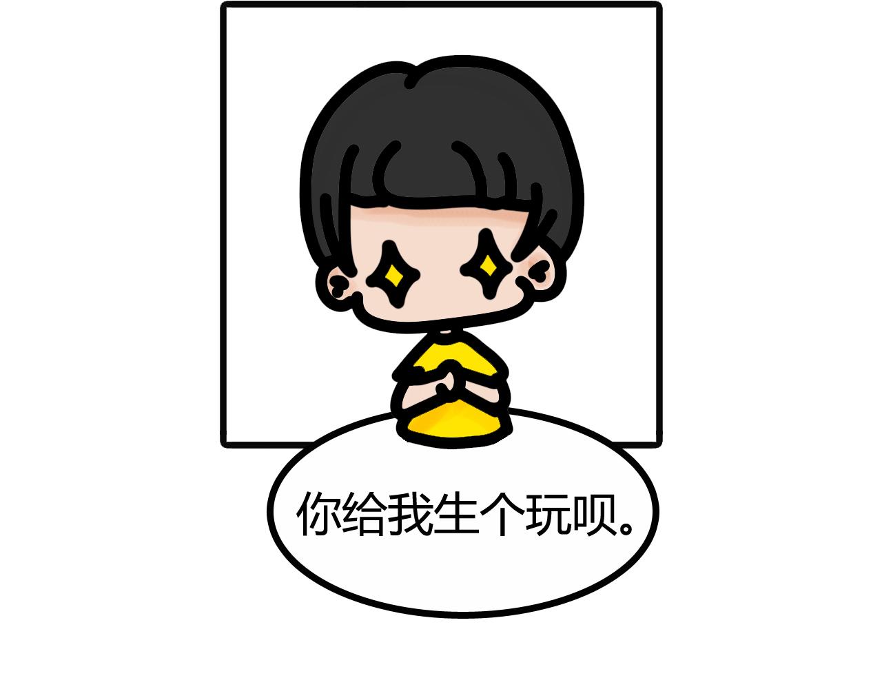 第五十五话：你生个小孩给我玩嘛-第53话