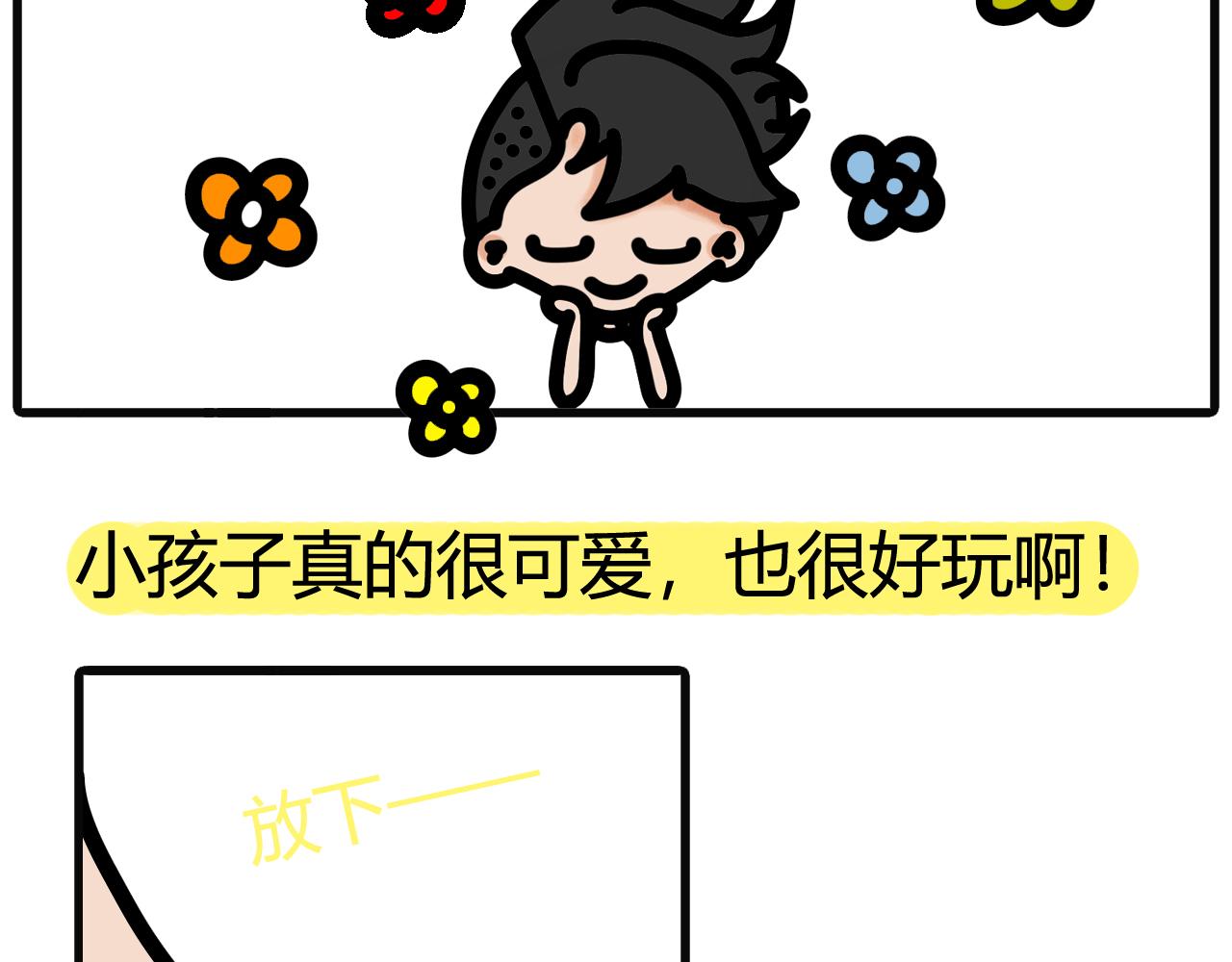 第五十五话：你生个小孩给我玩嘛-第53话