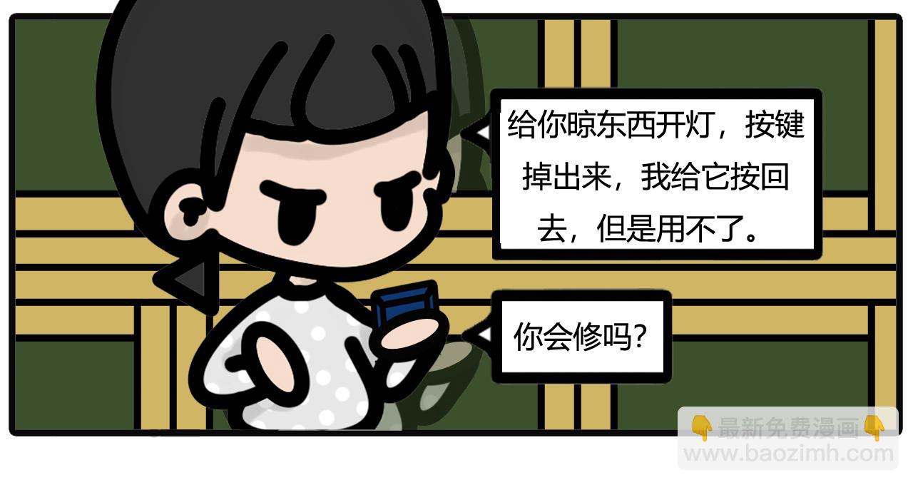 第五十七话：阳台开关不行了  上-第55话