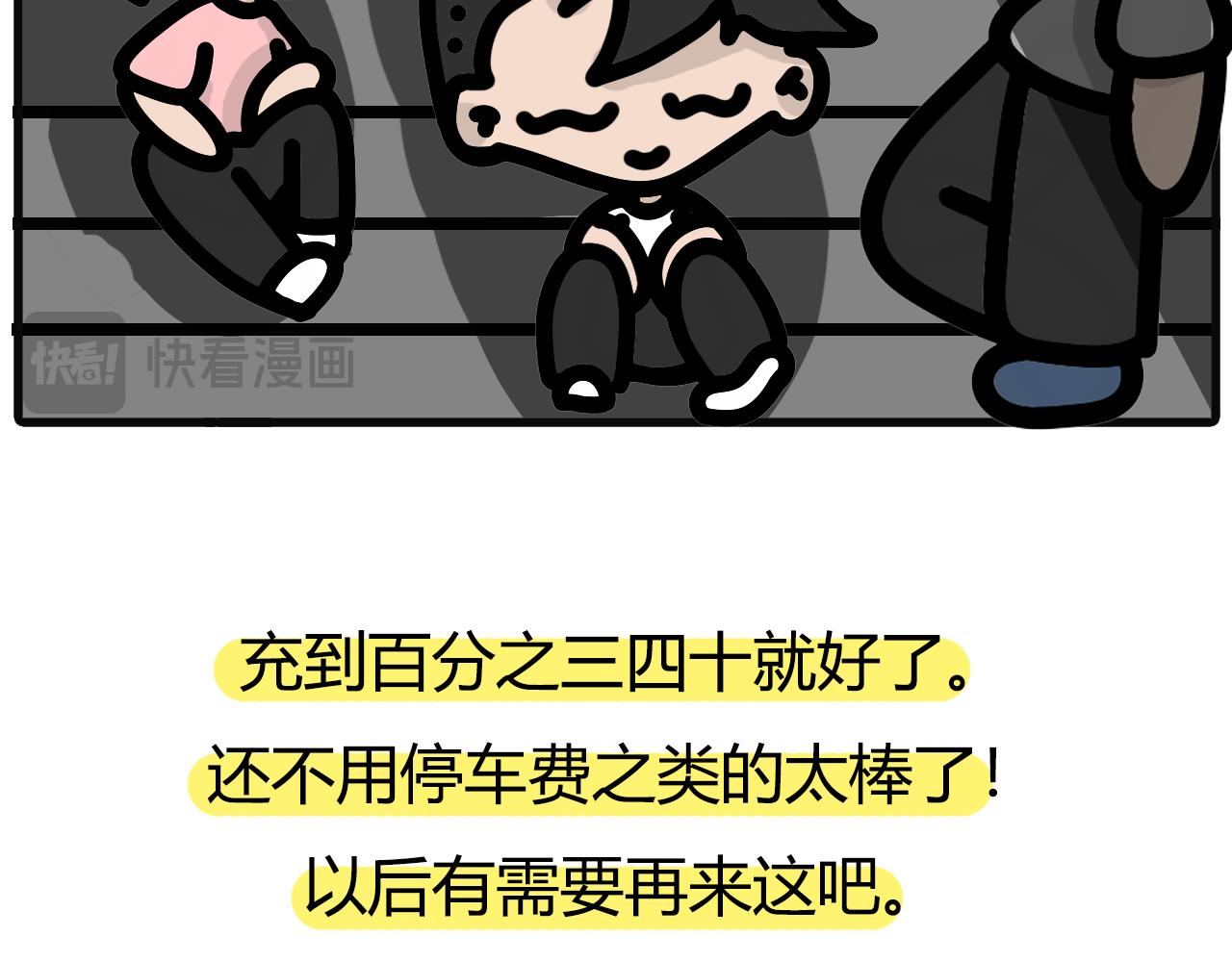 第六十三话：电量堪忧-第61话