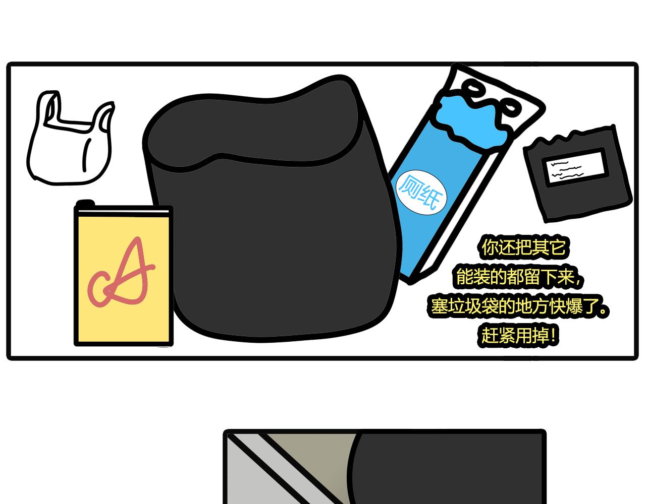第六十五话： 垃圾袋太多了-第63话