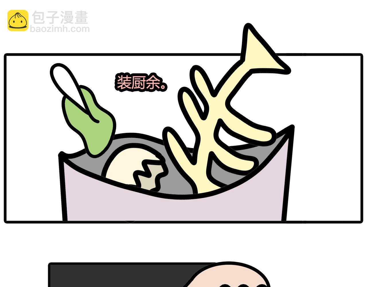 第六十五话： 垃圾袋太多了-第63话